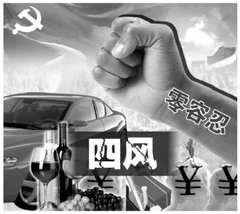 持之以恒 精准发力  严肃查处借公务接待搞公款吃喝