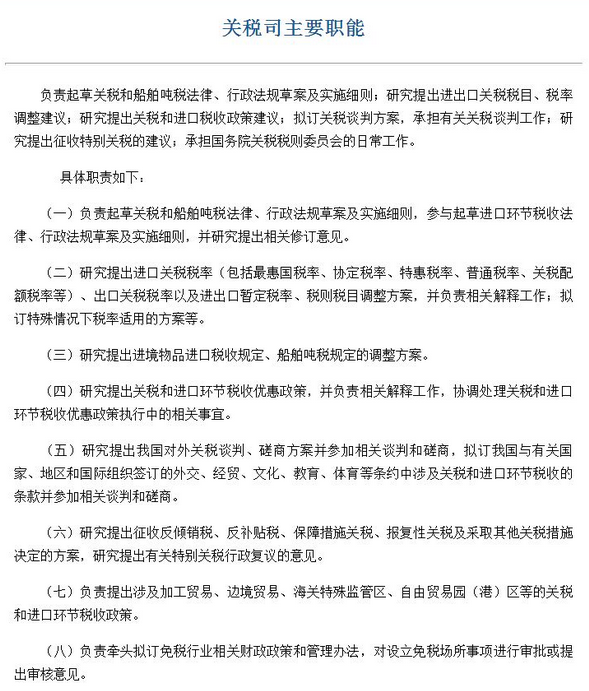 她分管的第一个司,就是关税司。