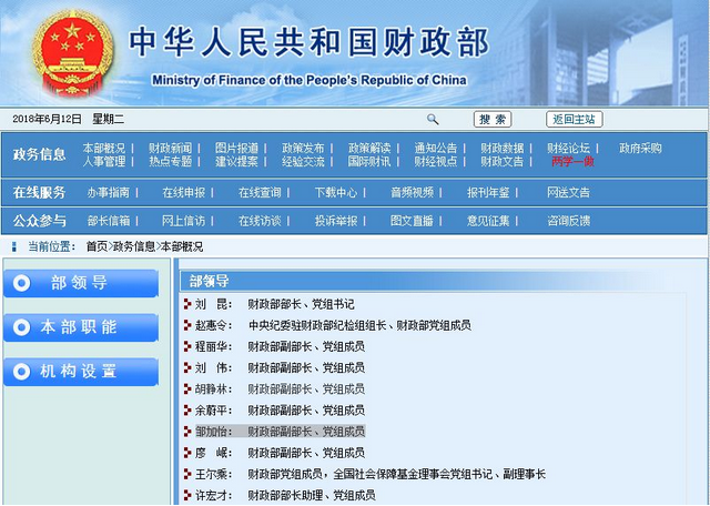 “老虎”落马一个多月后,“打虎女将”重回财政部