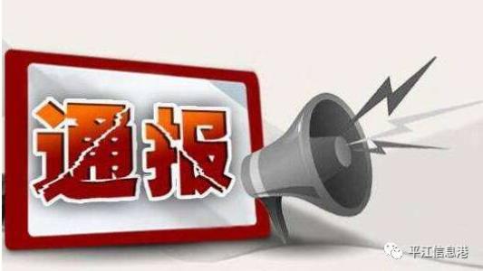 内蒙古通报10起＂雁过拔毛＂式腐败问题典型案例