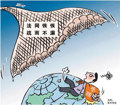 北京:坚持一案一策一专班 加大追逃追赃防逃力度