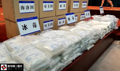 保持对毒品的“零容忍”