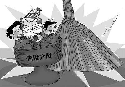 节日前严防享乐奢靡之风反弹