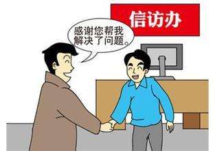 做细做实基层信访举报工作