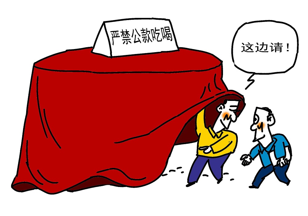 饭这么吃就违反纪律了