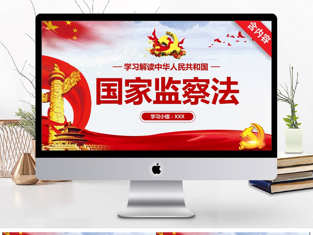 监察法释义第五十八条