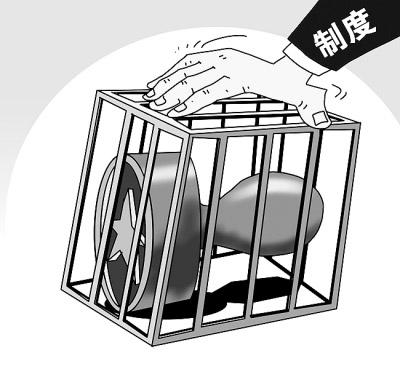 把欲望关进自律的笼子