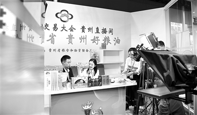 图为交易会贵州馆内,工作人员正在淘宝直播销售来自贵州遵义的农产品。蔡欣萍 摄