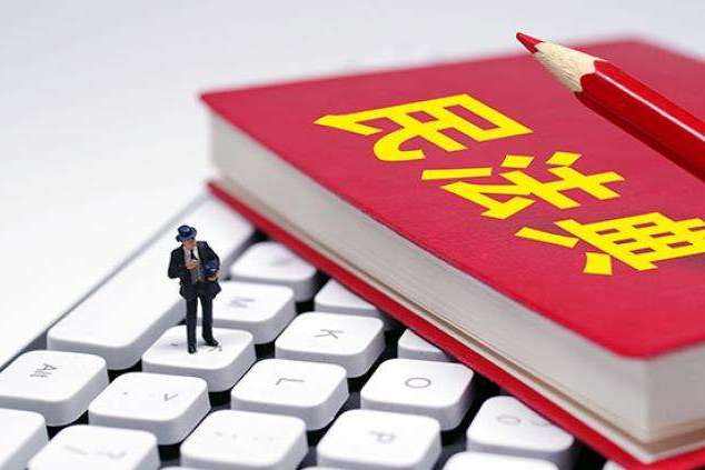 履行监督职责保障民法典贯彻实施