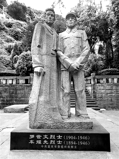 重庆歌乐山烈士陵园中的车耀先、罗世文烈士塑像,左边拿手杖者为车耀先烈士,右边戴眼镜者为罗世文烈士。两位烈士是革命战友,1946年8月牺牲在歌乐山。