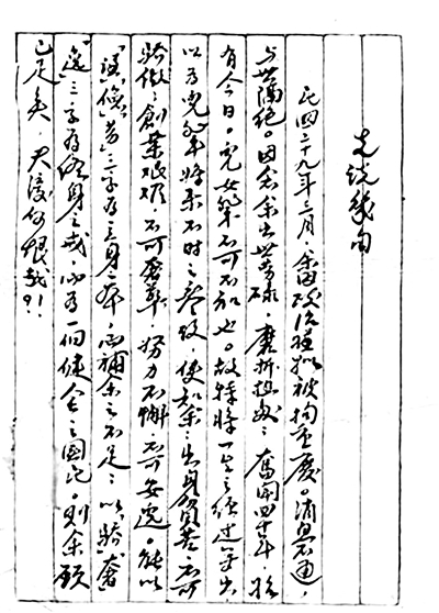 车耀先在狱中所写自传引言《先说几句》,他在这段文字中希望子女牢记“谦、俭、勤”三字。这份自传现藏于重庆红岩革命纪念馆。