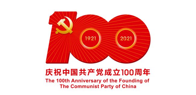 在百年党史中汲取前进力量
