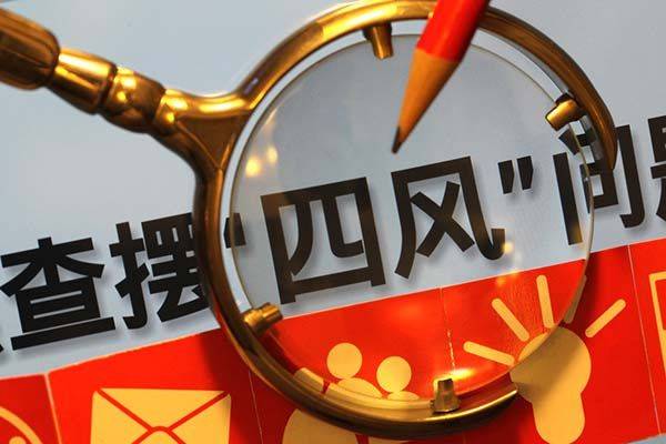 多地出台政商交往行为正负清单